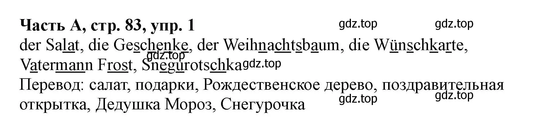 Решение номер 1 (страница 83) гдз по немецкому языку 2 класс Бим, Рыжова, рабочая тетрадь A часть