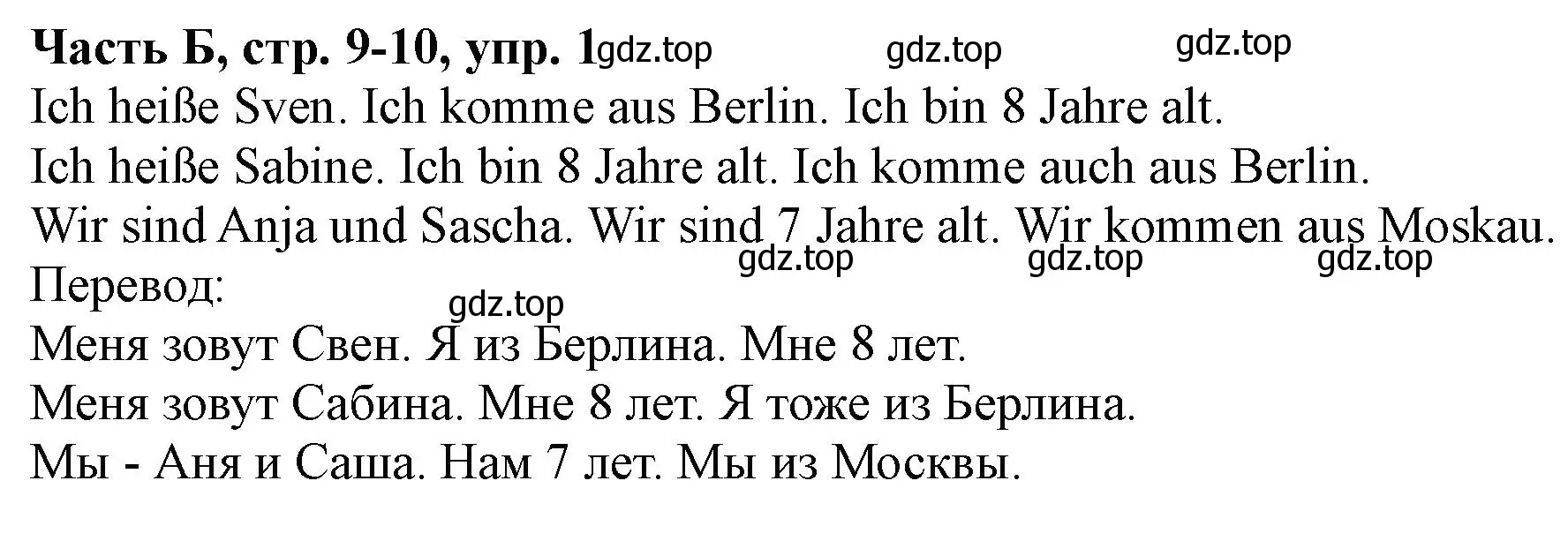 Решение номер 1 (страница 9) гдз по немецкому языку 2 класс Бим, Рыжова, рабочая тетрадь B часть