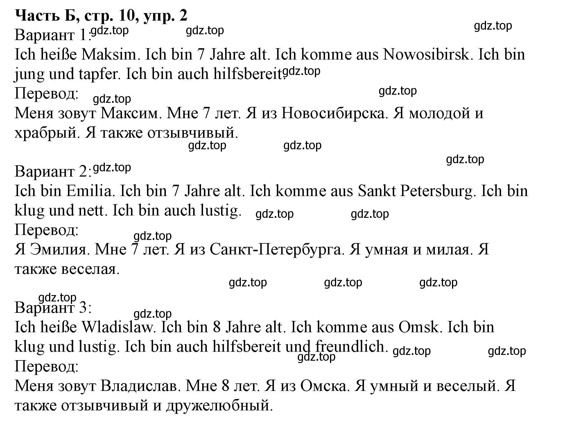 Решение номер 2 (страница 10) гдз по немецкому языку 2 класс Бим, Рыжова, рабочая тетрадь B часть