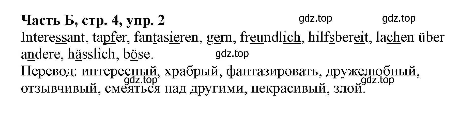 Решение номер 2 (страница 4) гдз по немецкому языку 2 класс Бим, Рыжова, рабочая тетрадь B часть