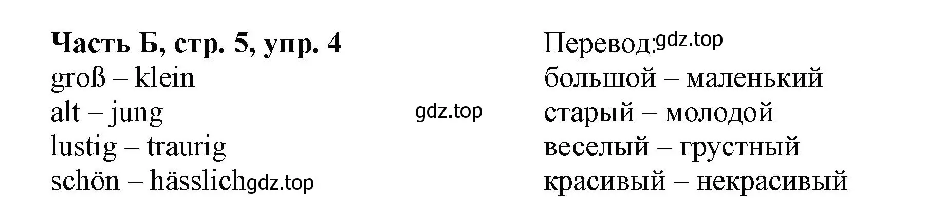 Решение номер 4 (страница 5) гдз по немецкому языку 2 класс Бим, Рыжова, рабочая тетрадь B часть