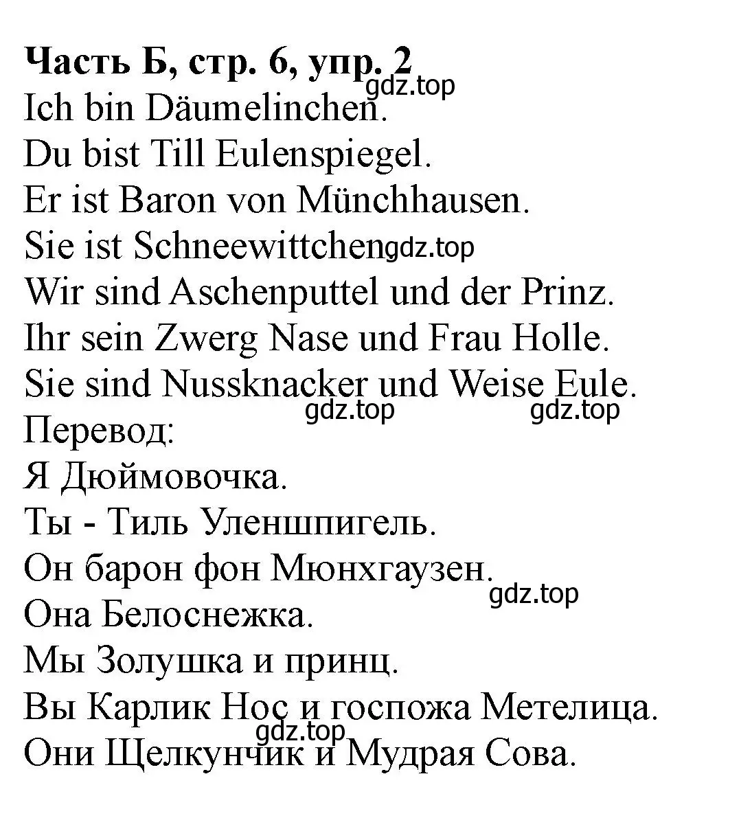 Решение номер 2 (страница 6) гдз по немецкому языку 2 класс Бим, Рыжова, рабочая тетрадь B часть