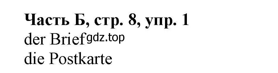 Решение номер 1 (страница 8) гдз по немецкому языку 2 класс Бим, Рыжова, рабочая тетрадь B часть