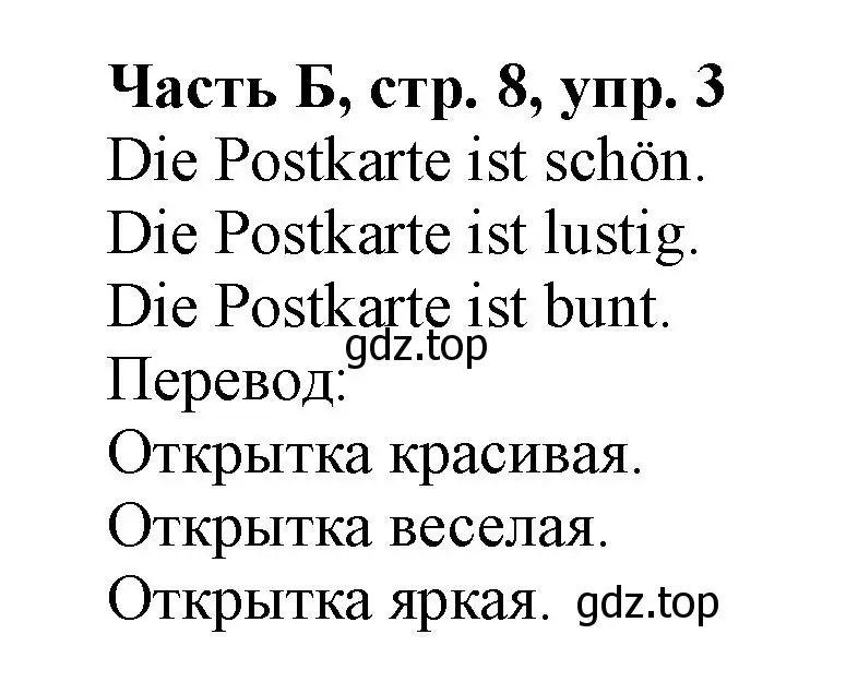 Решение номер 3 (страница 8) гдз по немецкому языку 2 класс Бим, Рыжова, рабочая тетрадь B часть