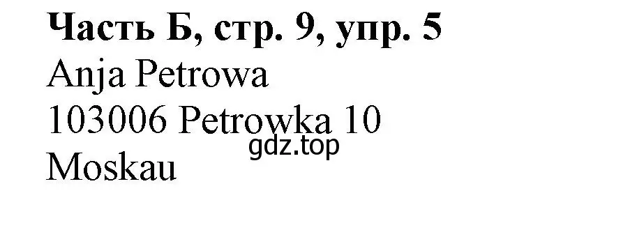 Решение номер 5 (страница 9) гдз по немецкому языку 2 класс Бим, Рыжова, рабочая тетрадь B часть