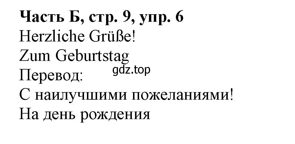 Решение номер 6 (страница 9) гдз по немецкому языку 2 класс Бим, Рыжова, рабочая тетрадь B часть