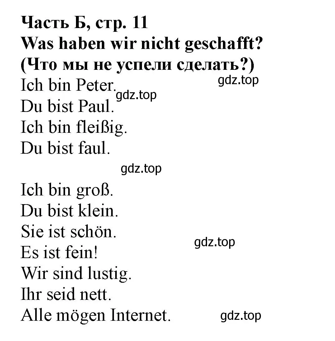 Решение номер 1 (страница 11) гдз по немецкому языку 2 класс Бим, Рыжова, рабочая тетрадь B часть