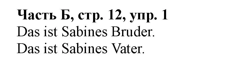 Решение номер 1 (страница 12) гдз по немецкому языку 2 класс Бим, Рыжова, рабочая тетрадь B часть