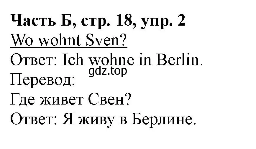 Решение номер 2 (страница 18) гдз по немецкому языку 2 класс Бим, Рыжова, рабочая тетрадь B часть