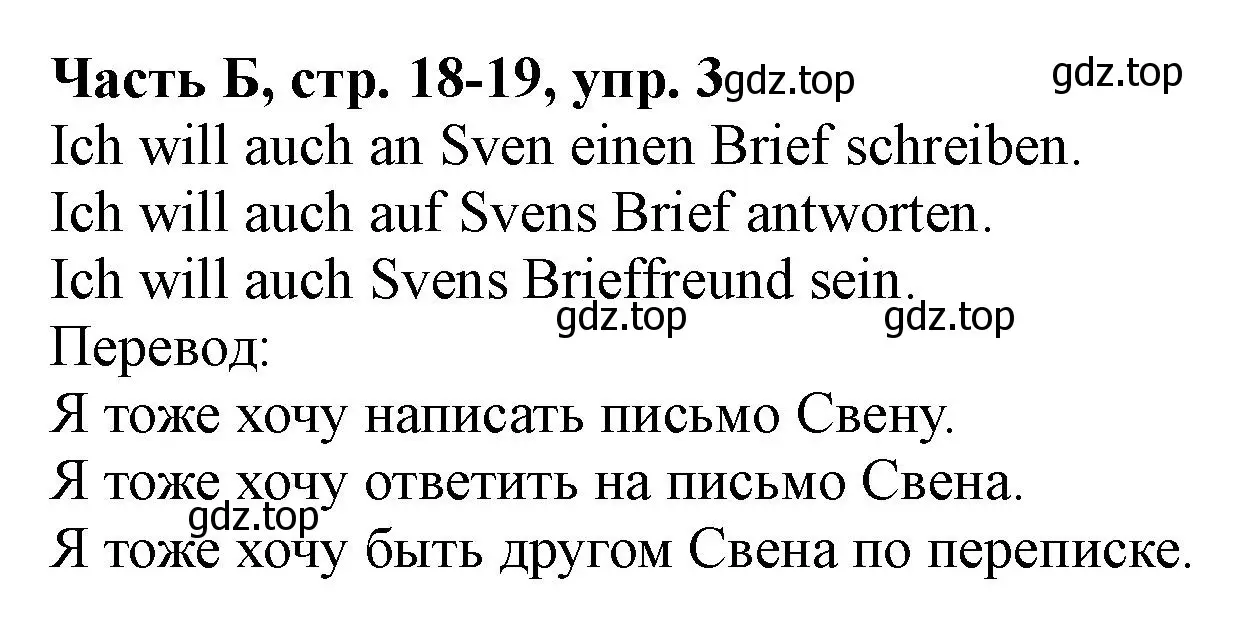 Решение номер 3 (страница 18) гдз по немецкому языку 2 класс Бим, Рыжова, рабочая тетрадь B часть