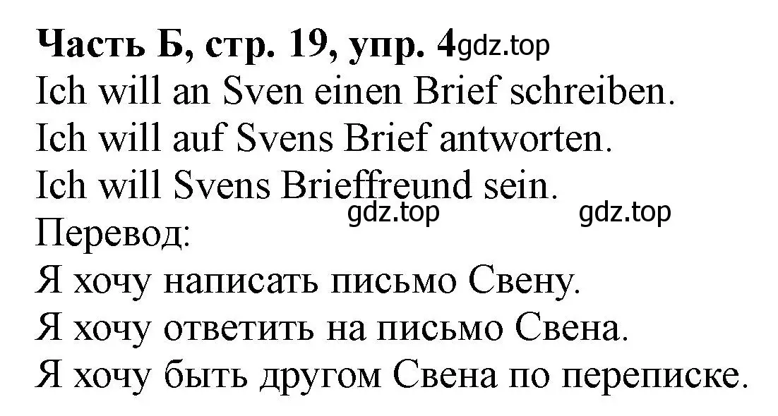 Решение номер 4 (страница 19) гдз по немецкому языку 2 класс Бим, Рыжова, рабочая тетрадь B часть