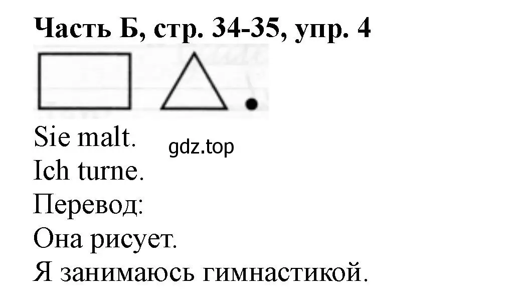 Решение номер 4 (страница 34) гдз по немецкому языку 2 класс Бим, Рыжова, рабочая тетрадь B часть