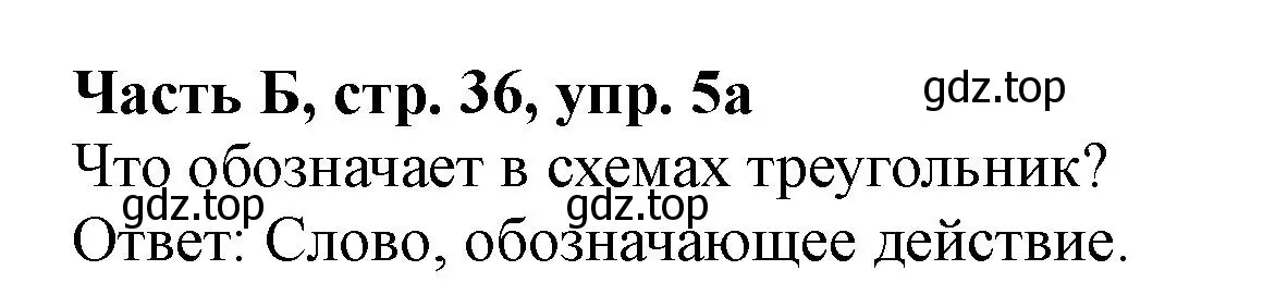 Решение номер 5 (страница 36) гдз по немецкому языку 2 класс Бим, Рыжова, рабочая тетрадь B часть