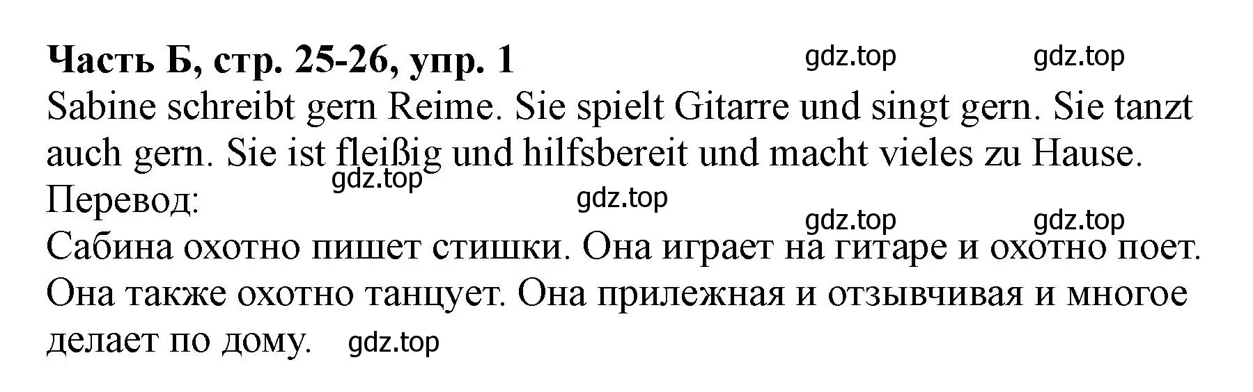 Решение номер 1 (страница 25) гдз по немецкому языку 2 класс Бим, Рыжова, рабочая тетрадь B часть