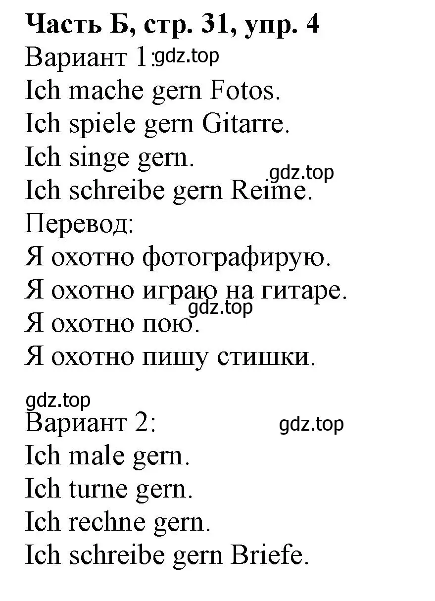 Решение номер 4 (страница 31) гдз по немецкому языку 2 класс Бим, Рыжова, рабочая тетрадь B часть