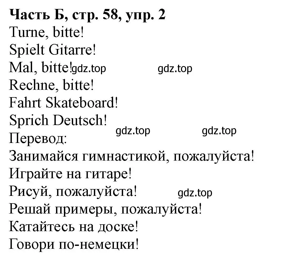 Решение номер 2 (страница 58) гдз по немецкому языку 2 класс Бим, Рыжова, рабочая тетрадь B часть