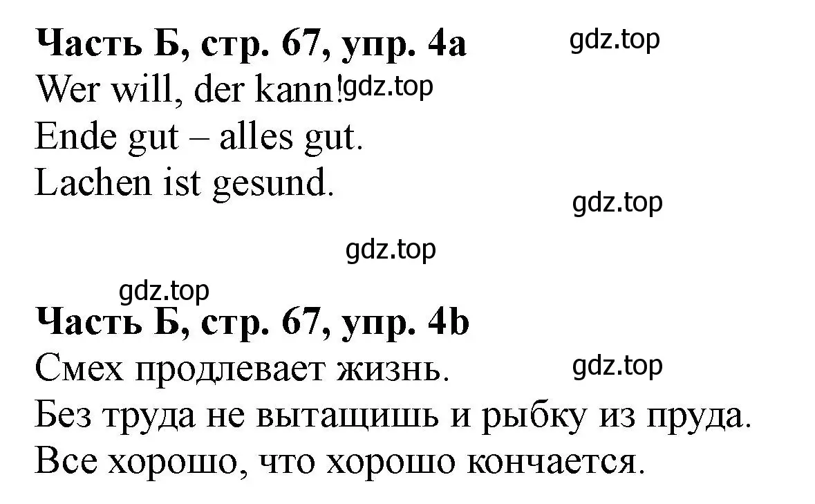 Решение номер 4 (страница 67) гдз по немецкому языку 2 класс Бим, Рыжова, рабочая тетрадь B часть