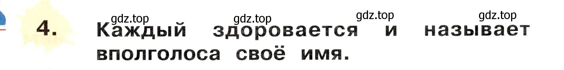 Условие номер 4 (страница 9) гдз по немецкому языку 2 класс Бим, Рыжова, учебник 1 часть