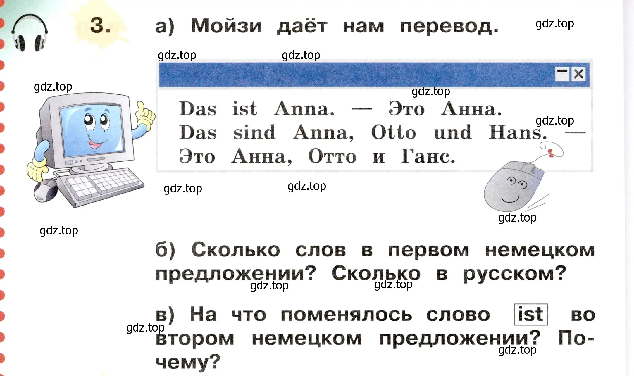 Условие номер 3 (страница 24) гдз по немецкому языку 2 класс Бим, Рыжова, учебник 1 часть