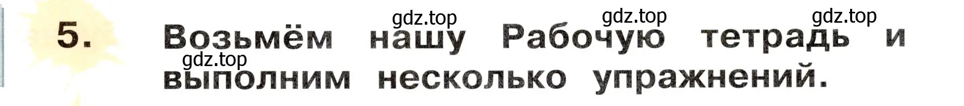 Условие номер 5 (страница 25) гдз по немецкому языку 2 класс Бим, Рыжова, учебник 1 часть