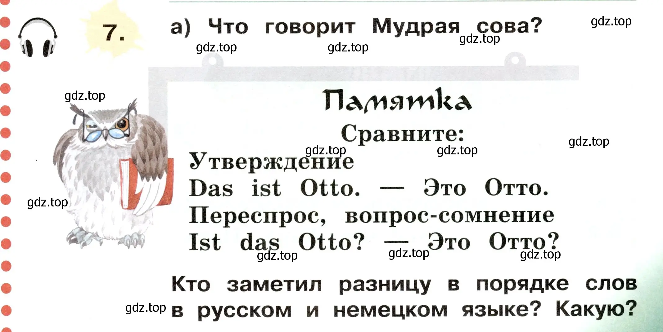 Условие номер 7 (страница 27) гдз по немецкому языку 2 класс Бим, Рыжова, учебник 1 часть