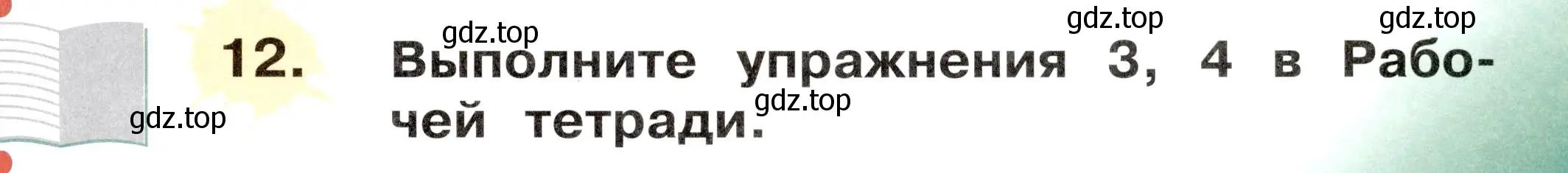 Условие номер 12 (страница 37) гдз по немецкому языку 2 класс Бим, Рыжова, учебник 1 часть