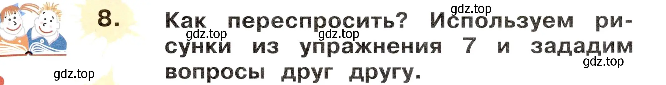 Условие номер 8 (страница 37) гдз по немецкому языку 2 класс Бим, Рыжова, учебник 1 часть