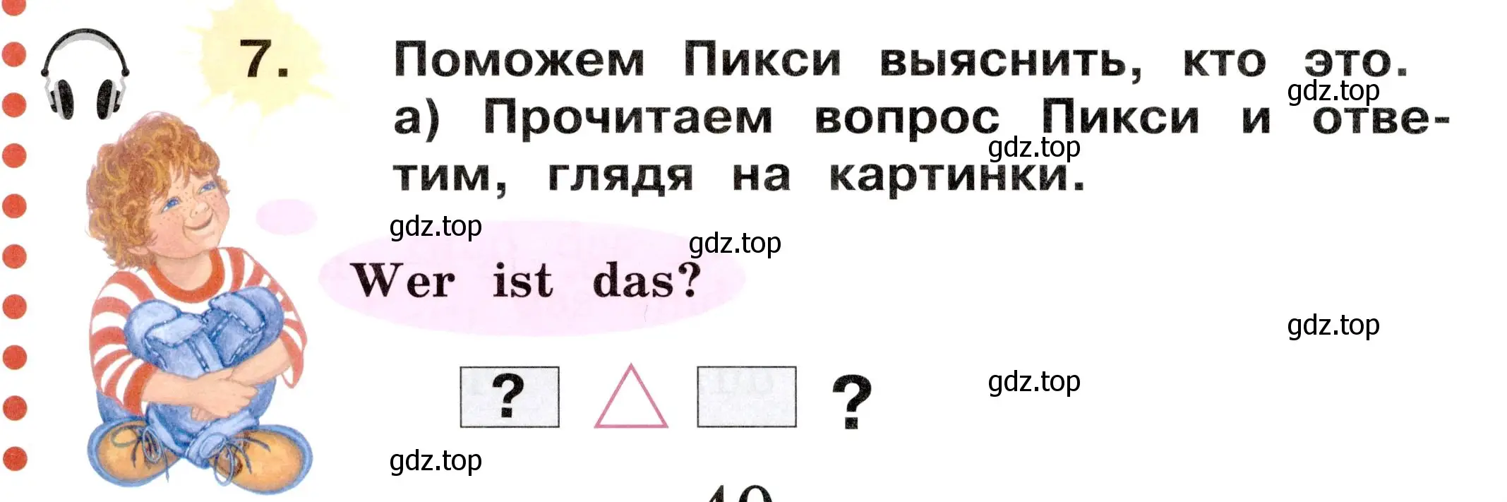 Условие номер 7 (страница 40) гдз по немецкому языку 2 класс Бим, Рыжова, учебник 1 часть