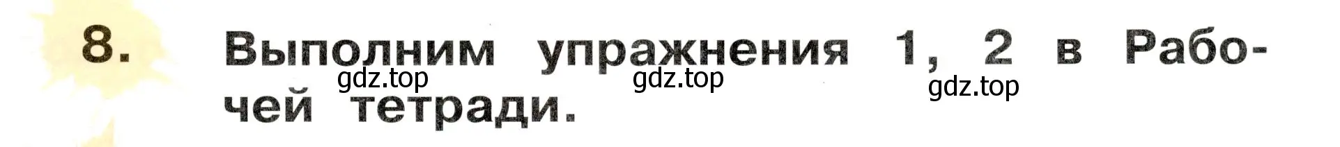 Условие номер 8 (страница 45) гдз по немецкому языку 2 класс Бим, Рыжова, учебник 1 часть