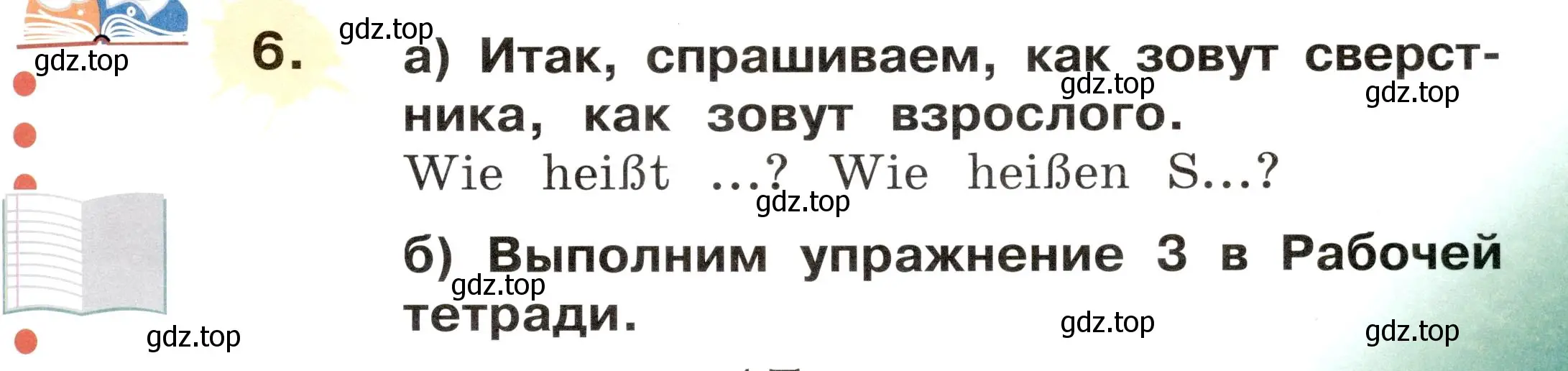 Условие номер 6 (страница 47) гдз по немецкому языку 2 класс Бим, Рыжова, учебник 1 часть