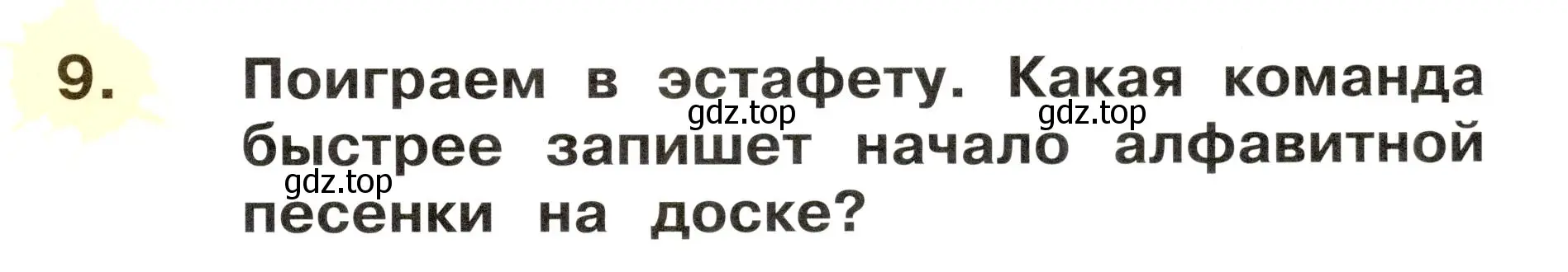 Условие номер 9 (страница 51) гдз по немецкому языку 2 класс Бим, Рыжова, учебник 1 часть