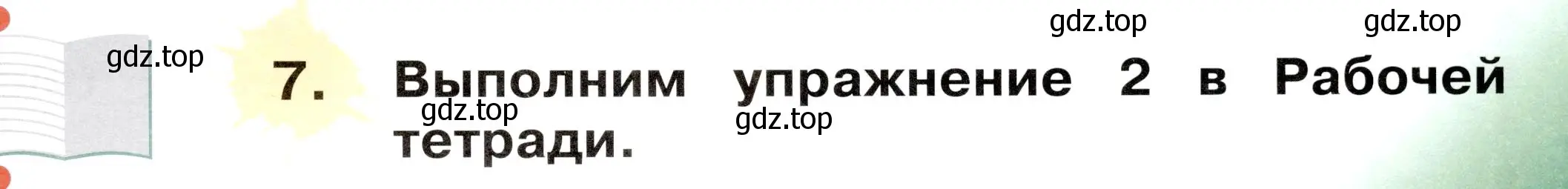 Условие номер 7 (страница 55) гдз по немецкому языку 2 класс Бим, Рыжова, учебник 1 часть