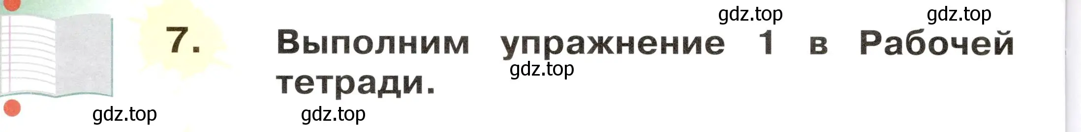 Условие номер 7 (страница 62) гдз по немецкому языку 2 класс Бим, Рыжова, учебник 1 часть