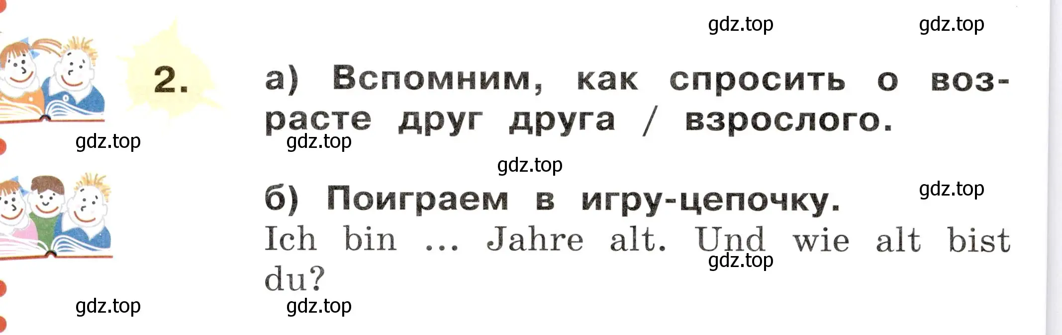 Условие номер 2 (страница 64) гдз по немецкому языку 2 класс Бим, Рыжова, учебник 1 часть