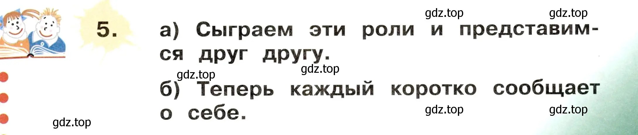 Условие номер 5 (страница 65) гдз по немецкому языку 2 класс Бим, Рыжова, учебник 1 часть