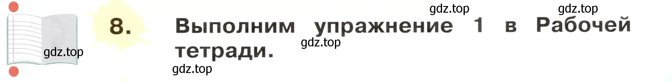 Условие номер 8 (страница 67) гдз по немецкому языку 2 класс Бим, Рыжова, учебник 1 часть