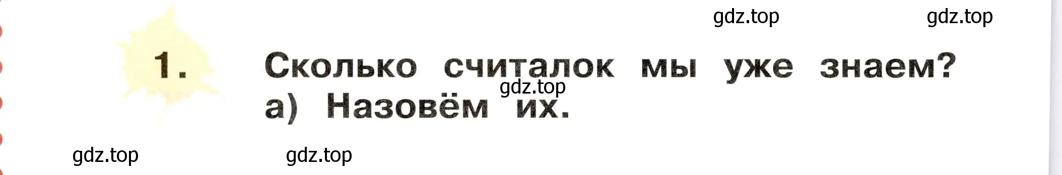 Условие номер 1 (страница 68) гдз по немецкому языку 2 класс Бим, Рыжова, учебник 1 часть