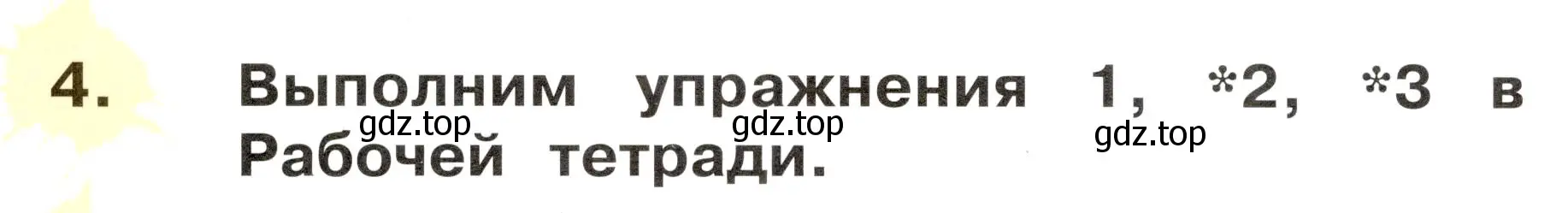 Условие номер 4 (страница 70) гдз по немецкому языку 2 класс Бим, Рыжова, учебник 1 часть