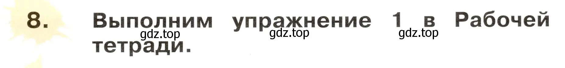 Условие номер 8 (страница 79) гдз по немецкому языку 2 класс Бим, Рыжова, учебник 1 часть