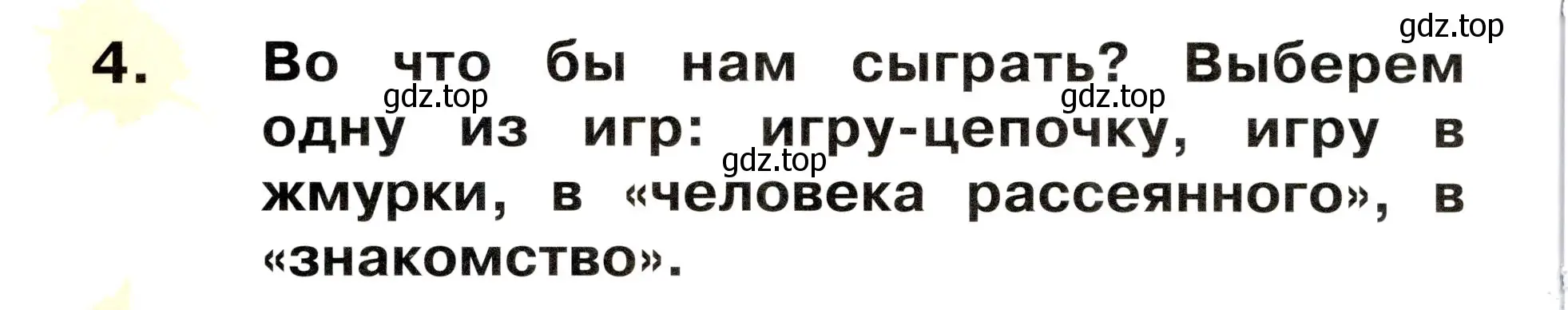 Условие номер 4 (страница 98) гдз по немецкому языку 2 класс Бим, Рыжова, учебник 1 часть