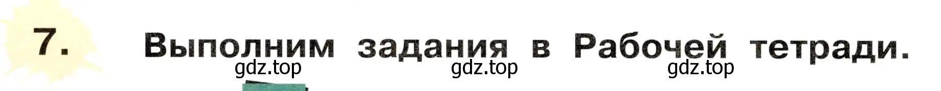 Условие номер 7 (страница 100) гдз по немецкому языку 2 класс Бим, Рыжова, учебник 1 часть