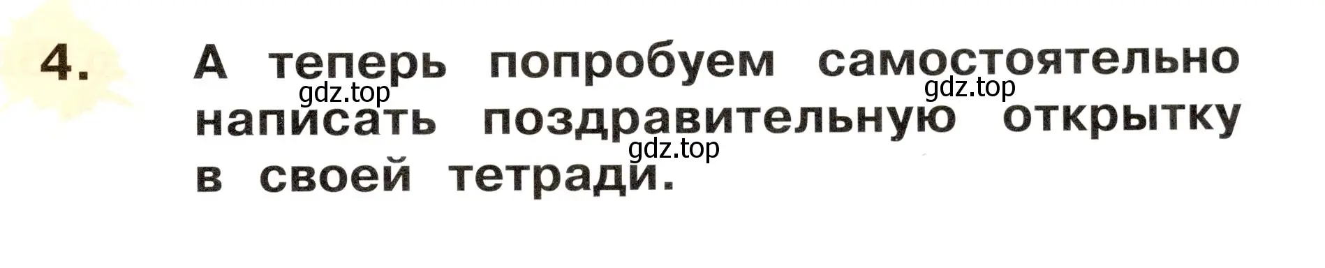 Условие номер 4 (страница 107) гдз по немецкому языку 2 класс Бим, Рыжова, учебник 1 часть