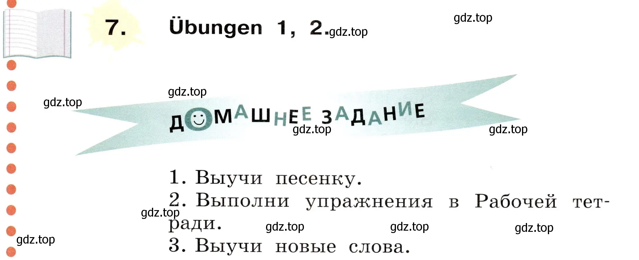 Условие номер 7 (страница 51) гдз по немецкому языку 2 класс Бим, Рыжова, учебник 2 часть