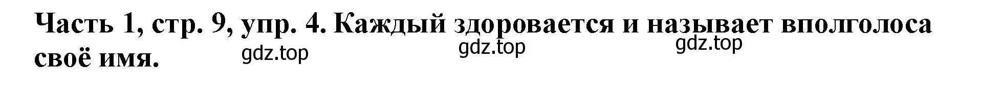 Решение номер 4 (страница 9) гдз по немецкому языку 2 класс Бим, Рыжова, учебник 1 часть