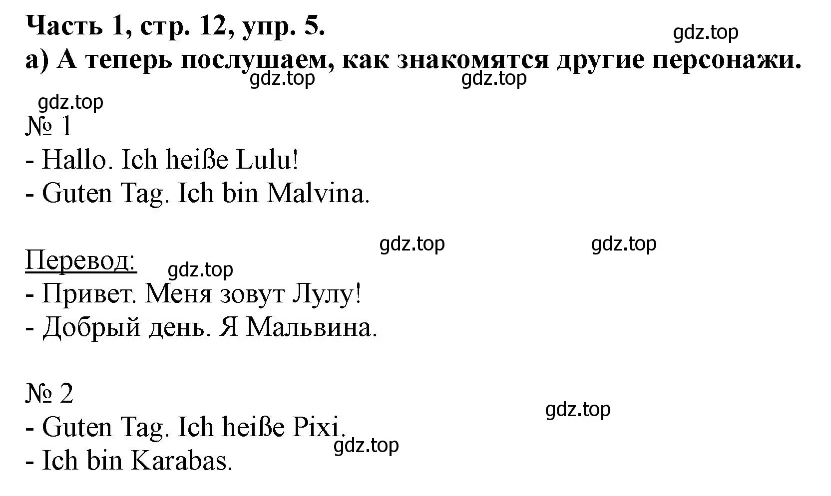 Решение номер 5 (страница 12) гдз по немецкому языку 2 класс Бим, Рыжова, учебник 1 часть