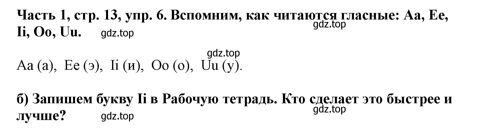 Решение номер 6 (страница 13) гдз по немецкому языку 2 класс Бим, Рыжова, учебник 1 часть