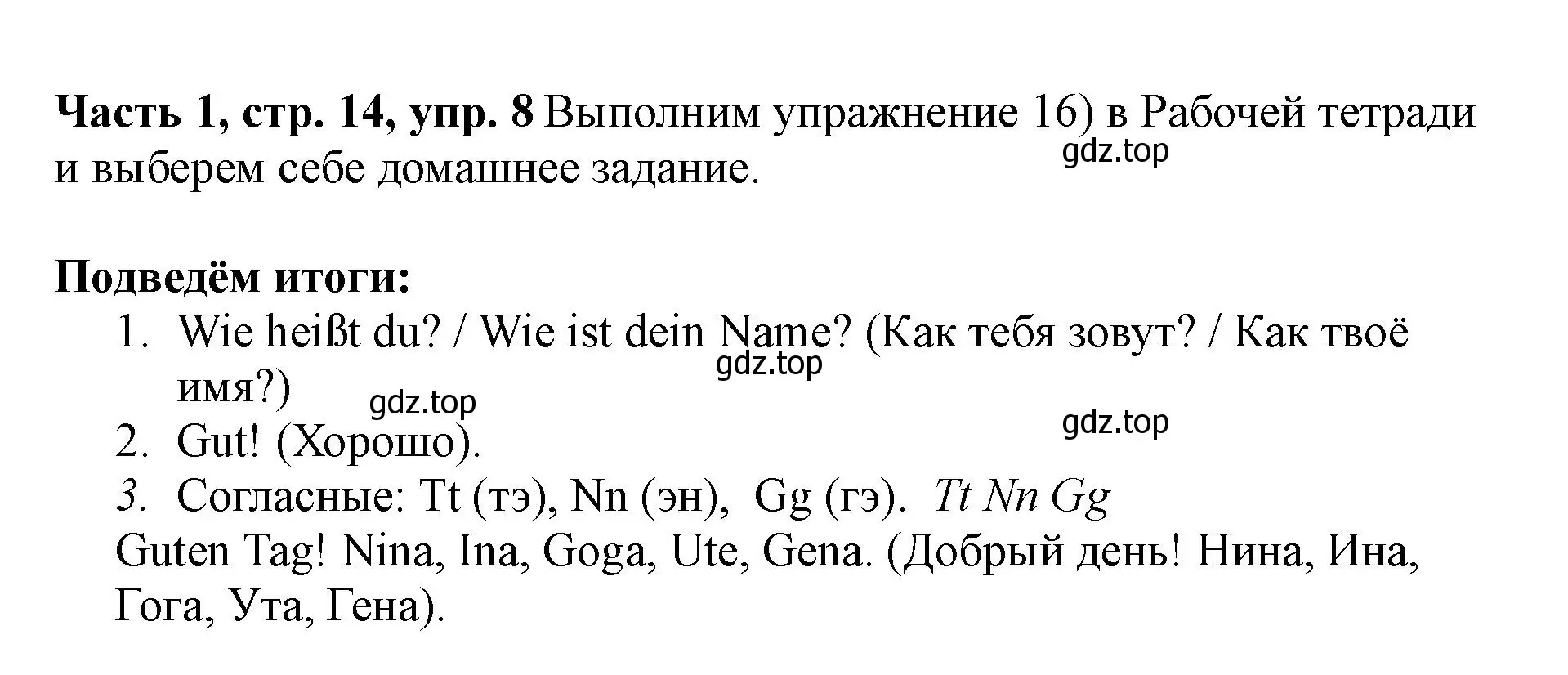 Решение номер 8 (страница 14) гдз по немецкому языку 2 класс Бим, Рыжова, учебник 1 часть