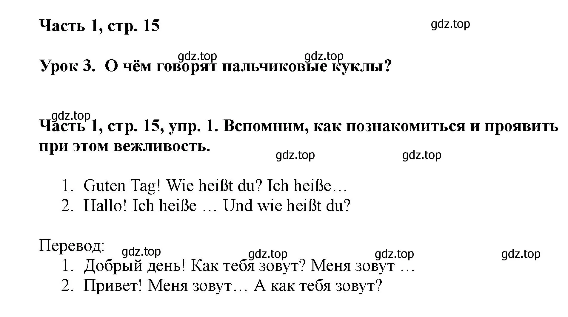 Решение номер 1 (страница 15) гдз по немецкому языку 2 класс Бим, Рыжова, учебник 1 часть