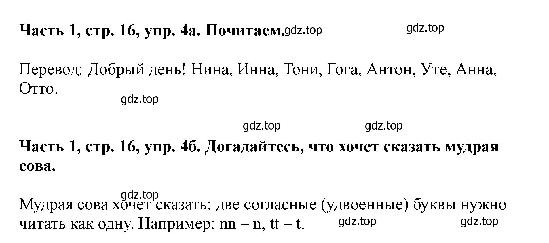 Решение номер 4 (страница 16) гдз по немецкому языку 2 класс Бим, Рыжова, учебник 1 часть