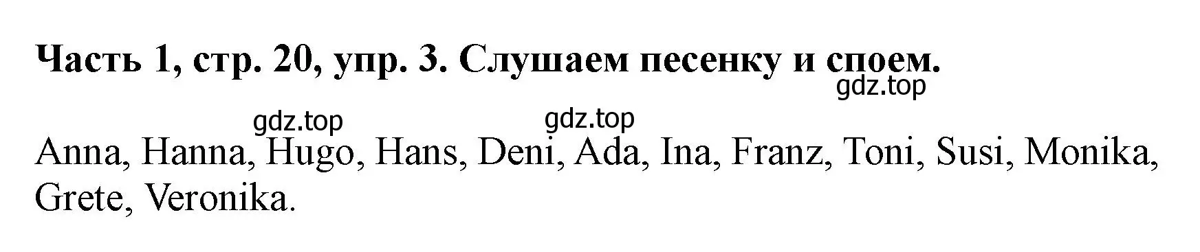 Решение номер 3 (страница 20) гдз по немецкому языку 2 класс Бим, Рыжова, учебник 1 часть